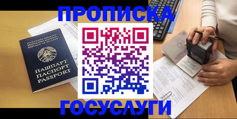 временная регистрация госуслуги в Свободном