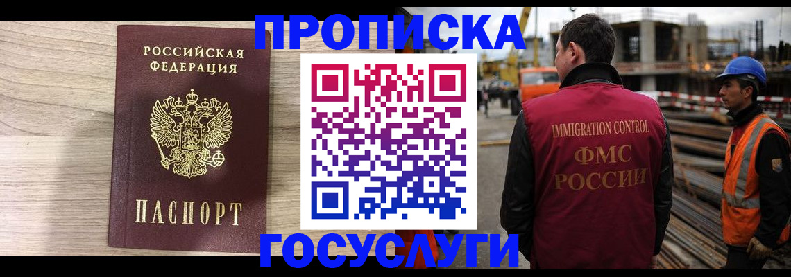 прописка 2025 в Свободном